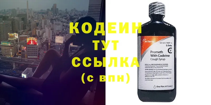 Codein Purple Drank  Сафоново 